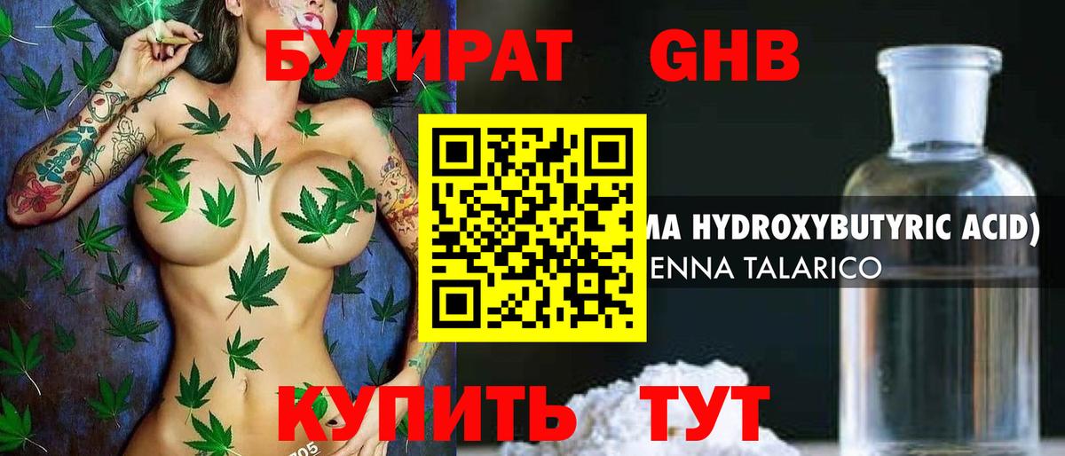 БУТИРАТ оксибутират Абинск
