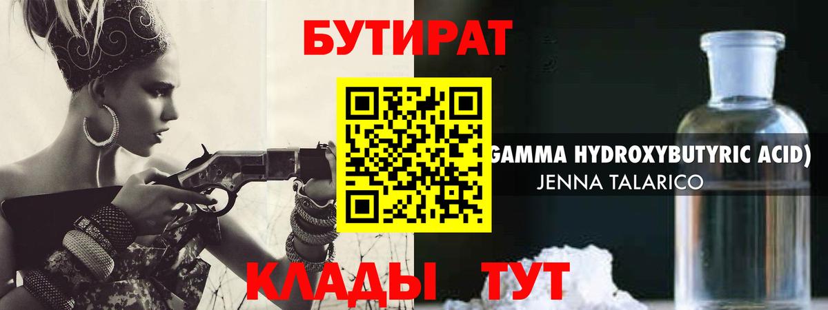 БУТИРАТ BDO  Вход с VPN  Абинск 