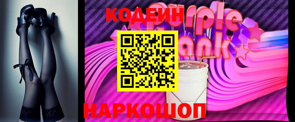 Абинск  как найти наркотики  Codein Purple Drank  Вход с VPN  Codein напиток Lean (лин) 