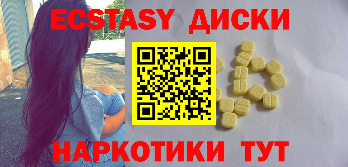 Ecstasy 280мг  Вход с VPN  Экстази  Абинск 