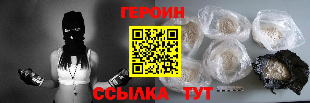 Героин  Героин гречка  Вход с VPN  Абинск 
