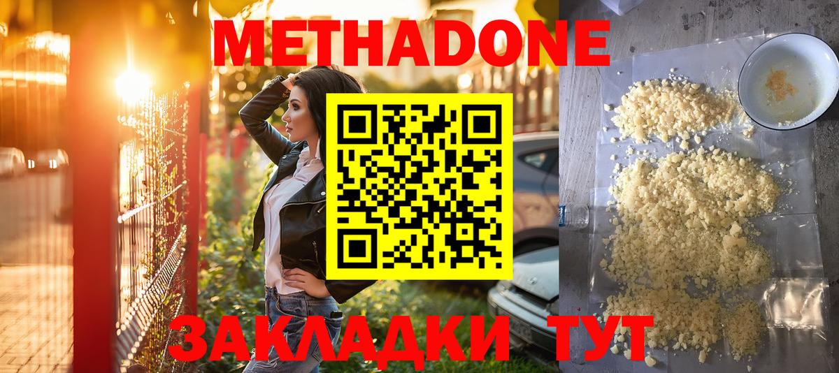 Абинск  МЕТАДОН мёд  Вход с VPN 