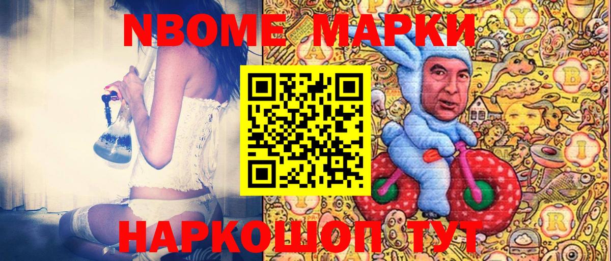 Марки NBOMe 1500мкг Абинск